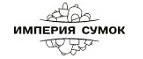 Логотип Империя Сумок
